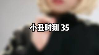 โจ๊กเกอร์ โมเมนต์ 35