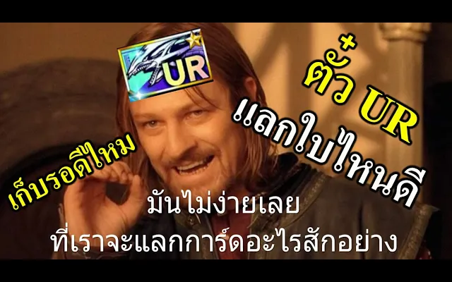 (Yu-Gi-Oh! Duel Links)รีวิว ตั๋ว UR Dream แลกใบไหนดีถึงคุ้ม