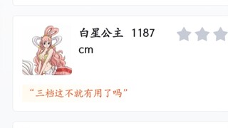 海贼王各角色身高
