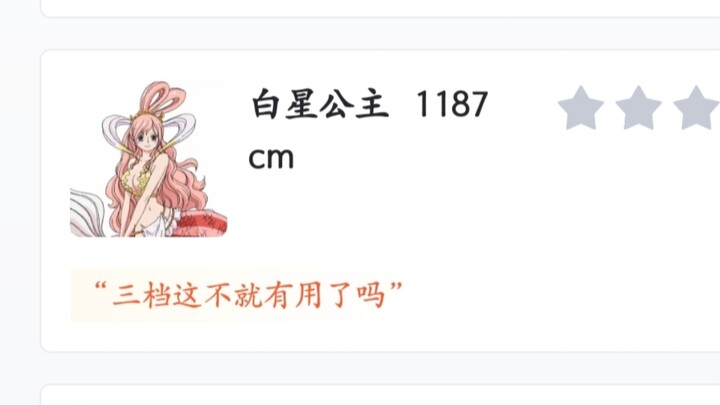 海贼王各角色身高