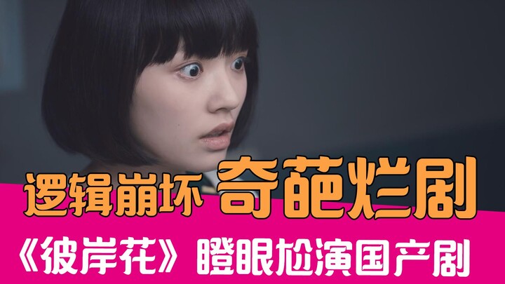 [Lão Tạ Đồ Thảo] Lâm Vân bắt chước kỹ năng nhìn của Angelababy! Anh ta càm ràm về cốt truyện "Higanb