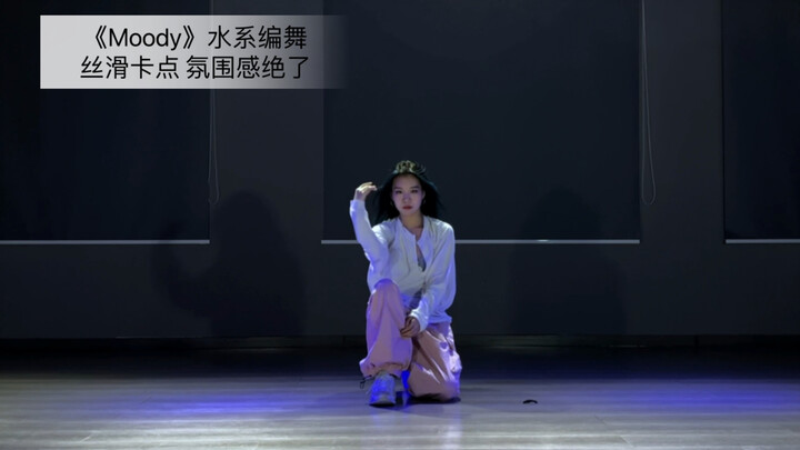 【Đẩu Đẩu】Phù hợp nhảy lại vũ đạo phong thủy của “Moody”, thật sự rất thích! Không khí cực kỳ đỉnh～