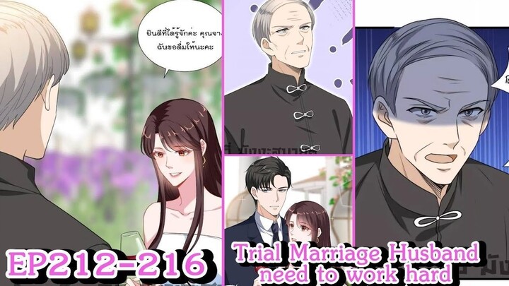 [อ่านมังงะ] Trial Marriage Husband_ need to work hard Ep 212-216