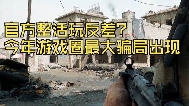 Official trolling with a shocking twist? The biggest scam in the gaming world this year has emerged.