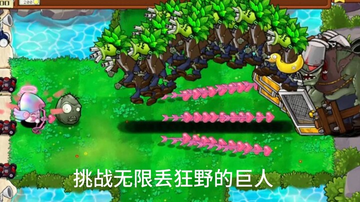 โยนยักษ์ป่าบ้าแบบไม่หยุด!