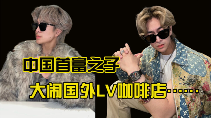 Putra orang terkaya di Tiongkok mengamuk di kedai kopi LV di luar negeri...