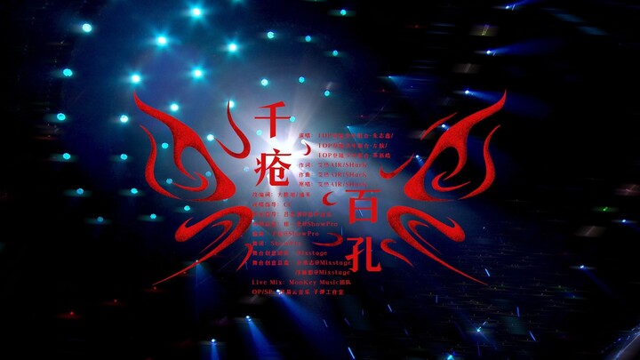 【Lên Sân Khấu Thiếu Niên】Buổi hòa nhạc Trận Chiến Vinh Quang: Bản Pure Enjoy “Ngàn Lỗ Thủng” (Ngày 2