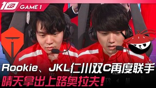 TES vs AL Rookie, JackeyLove: The Incheon Double-C duo teams up again! Qingtian picks Olaf for top l