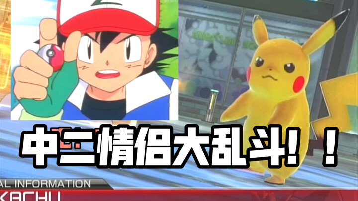 A showdown between two-year-old couples! Who is the Pokémon Master?