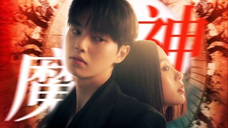 宋江X高旻示X李到睍：冷酷恶魔爱上贫困芭蕾舞女孩，“你知道吗？恶魔原本是人类的守护神。”