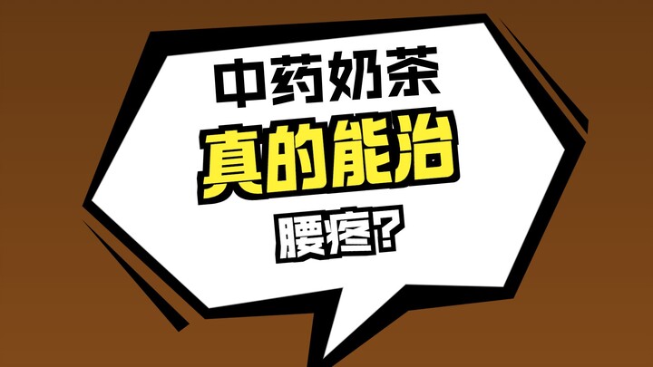 Những nhân viên kiểu này khôn lanh nhất, quán trà sữa thuốc bắc kiểu này cũng đỉnh nhất!