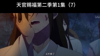 天官赐福第二季第1集（7）高 清 版