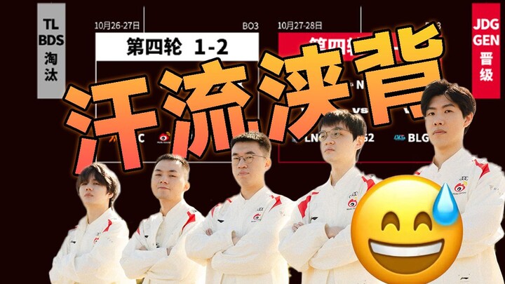 [S13] JDG dẫn đầu vòng Thụy Sĩ! WBG và DK đã nỗ lực hết mình, LNG và BLG sắp có trận chiến nảy lửa ở