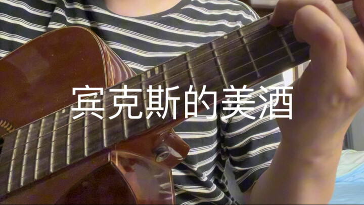 The strings are all rusted—yo-hoo-hoo-hoo...