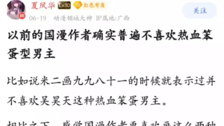 以前的国漫作者确实普遍不喜欢热血笨蛋型男主