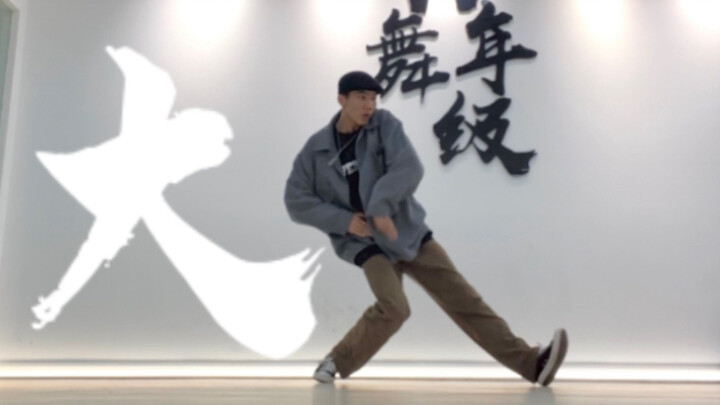 If you exaggerate the movements while dancing, it really looks fierce!