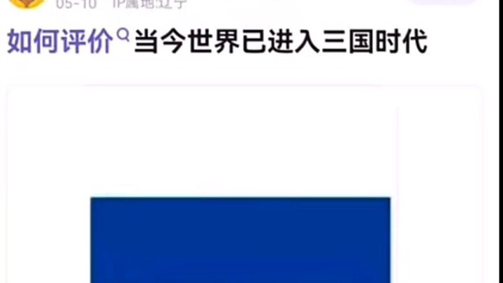 จะประเมินอย่างไรว่าโลกปัจจุบันได้เข้าสู่ยุคสามอำนาจแล้ว?