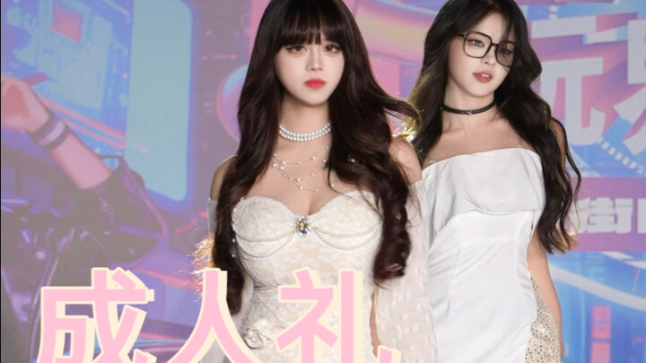 是我期待已久的成人礼｜完整版