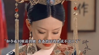 各宫娘娘哭的梨花带雨，胖橘都没心软，嬛嬛往那一跪，胖橘的气就消了大半