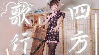 当代木兰，文能弹古筝，武能抱着古筝弹！