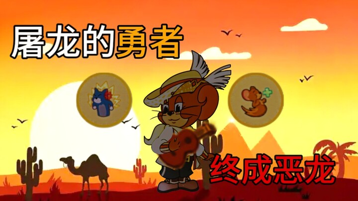 [Cat & Mouse Diary 2 / Cowboy Jerry] Pathetic stats or a paranoid madman