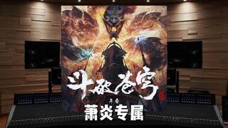 "Lucky Brother Appears" "Fights Break the Sphere" annual edition - "Xiao Yan Exclusive" [Hi-Res mill
