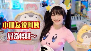周围的小朋友都说这个阿姨好奇怪，在商场抽点赞鹅一番赏。不就是跳个【小鸡恰恰舞】吗？