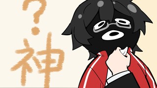 雀巢：老师问我盘古是什么神……