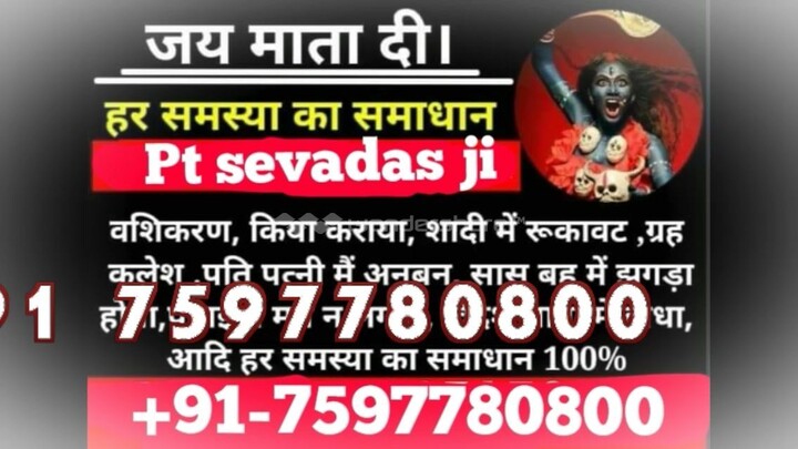 Black Magic Specialist Baba JI Kolkata  91-7597780800 get love back by vashikaran Tirupur