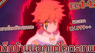 สปอยนรก หนุ่มน้อยใสซื่อจากหมู่บ้านหน้าลาสท์ดันเจี้ยน คลิปเดียวจบ!! 🔥👊🌌