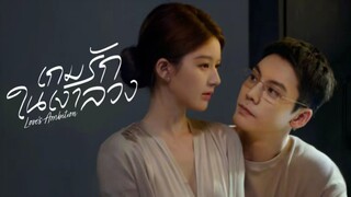 ซับไทย EP.16
