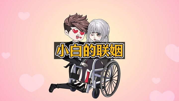 本该与我联姻的老公竟喜欢残疾孕妈，我直接转身投向东北太子怀抱