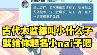 【星瞳】本来想给小星星起个太监名的 看到第一个字好像没法起了