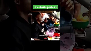 เจาะลึกถึงลูกถึงคน