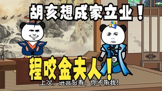 《爹不认识太子》12，程咬金夫人：一面就一面吧！