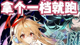 [ Honkai Impact 2] 2021 Huanhai Cangyu 54.15W Recording