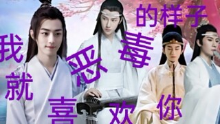 【剧版忘羡】序章 我就喜欢你恶毒的样子(恶毒宠妾羡×宠羡腹黑机)