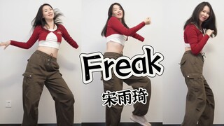 【Boya】素人翻跳｜还有谁没跳这支舞！｜宋雨琦｜Freak