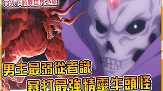 男主徒手制服地属性和火属性最强存在！【小说剧情27】【月光下的异世界之旅】