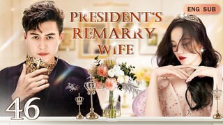 [Eng Sub] President‘s Remarry Wife EP46｜Chinese drama eng sub｜Falling in Unexcepted Love