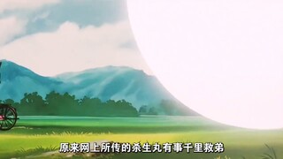 Seshomaru travels a thousand miles to save his brother when there is something wrong, and travels a 