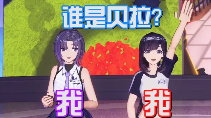 [切片]这屋里还有谁叫贝拉啊