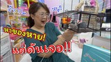 หาของหายแต่ดันเจอ! หนูบุกห้องของเล่น!! | แม่ปูเป้ เฌอแตม Tam Story