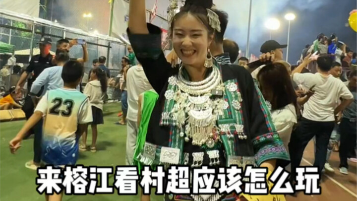 จะเที่ยวหมู่บ้านชงเฉาที่หรงเจียงต้องเล่นยังไงดี? ขอฝากคำแนะนำ 3 วัน 2 คืนนี้ให้กับทุกคนเลย～