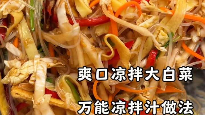 【เมนูขึ้นชื่อของร้านอาหารภาคตะวันออกเฉียงเหนือ: ยำผักรวม】วิธีทำง่ายๆ ฉบับสอนแบบละเอียด เรียนแล้วเป๊ะ