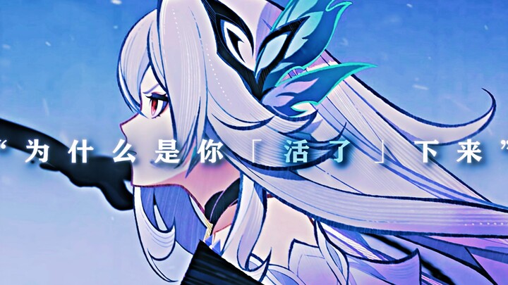 【原神｜丝柯克】“生命绚烂，别被黑暗压垮”
