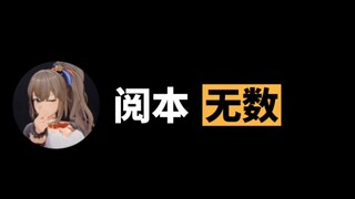 【阅本无数】第一期 你不记得名字的本我们帮你找！