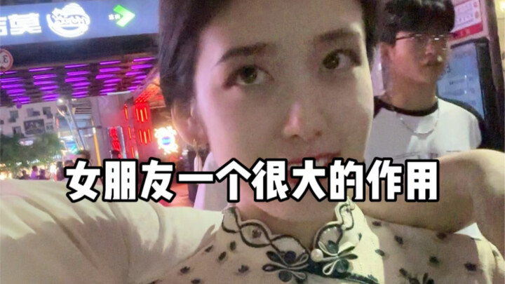 女朋友的作用