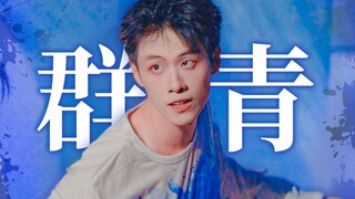 往衣服上拍颜料的天才设计！毕业就要跳群青！！YOASOBI《群青》翻跳舞台直拍【点点】