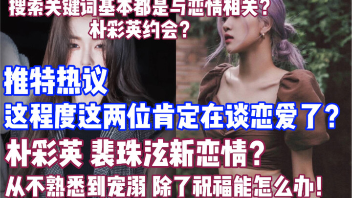 Twitter ramai: Hubungan baru Park Chae-young dan Bae Joo-hyun? Kalau begini, mereka berdua pasti sud